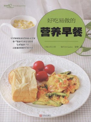 cover image of 好吃易做的营养早餐